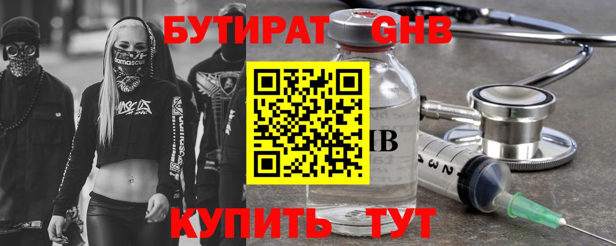 Богородск  Бутират  Вход с VPN  БУТИРАТ 1.4BDO 