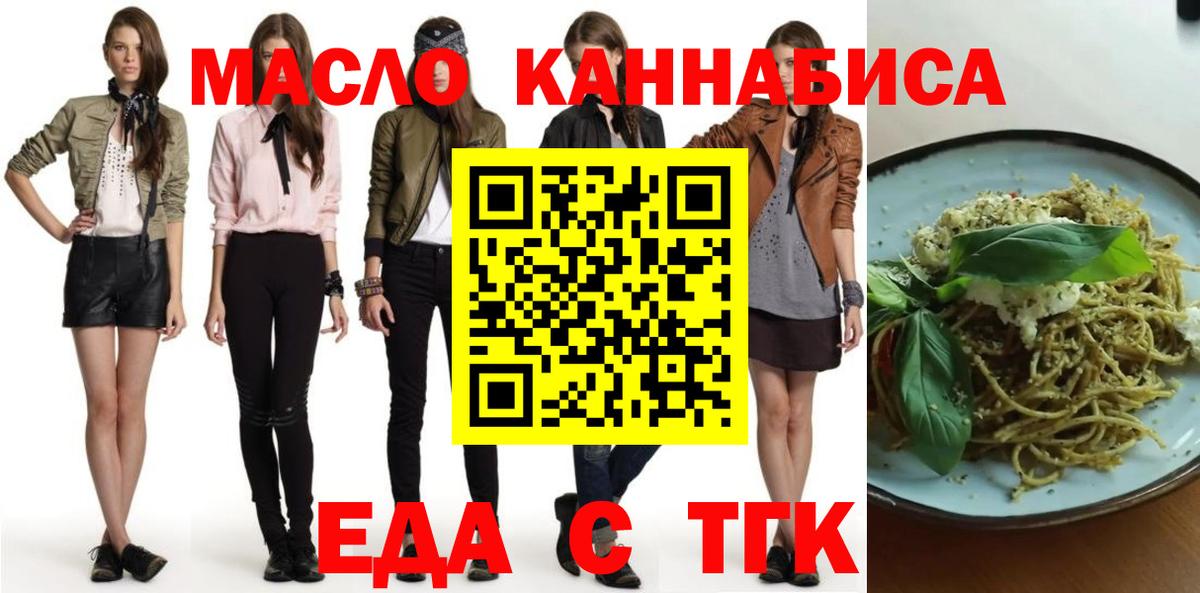Богородск  Еда ТГК марихуана  Вход с VPN 