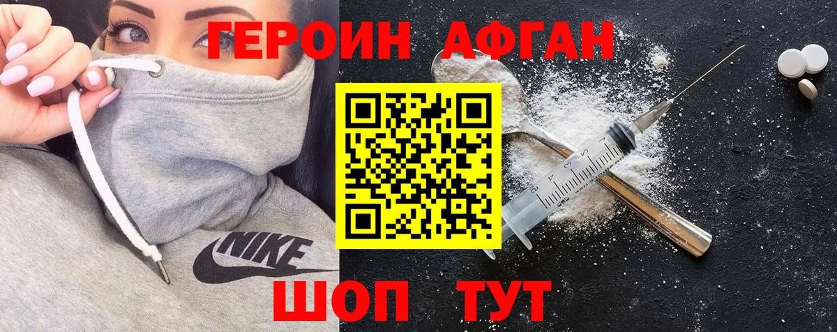 Героин афганец  Вход с VPN  Героин  Богородск 