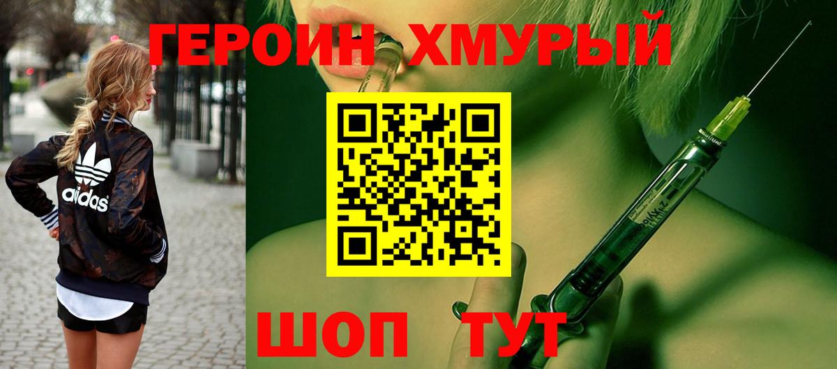 Героин белый Богородск