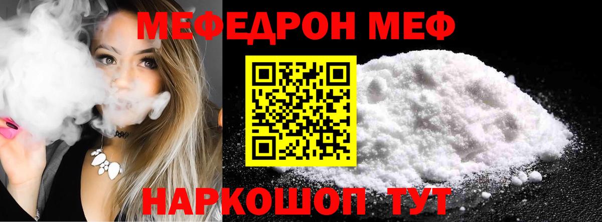 Меф мяу мяу  МЕФ кристаллы  Богородск  МЕФ  Вход с VPN 