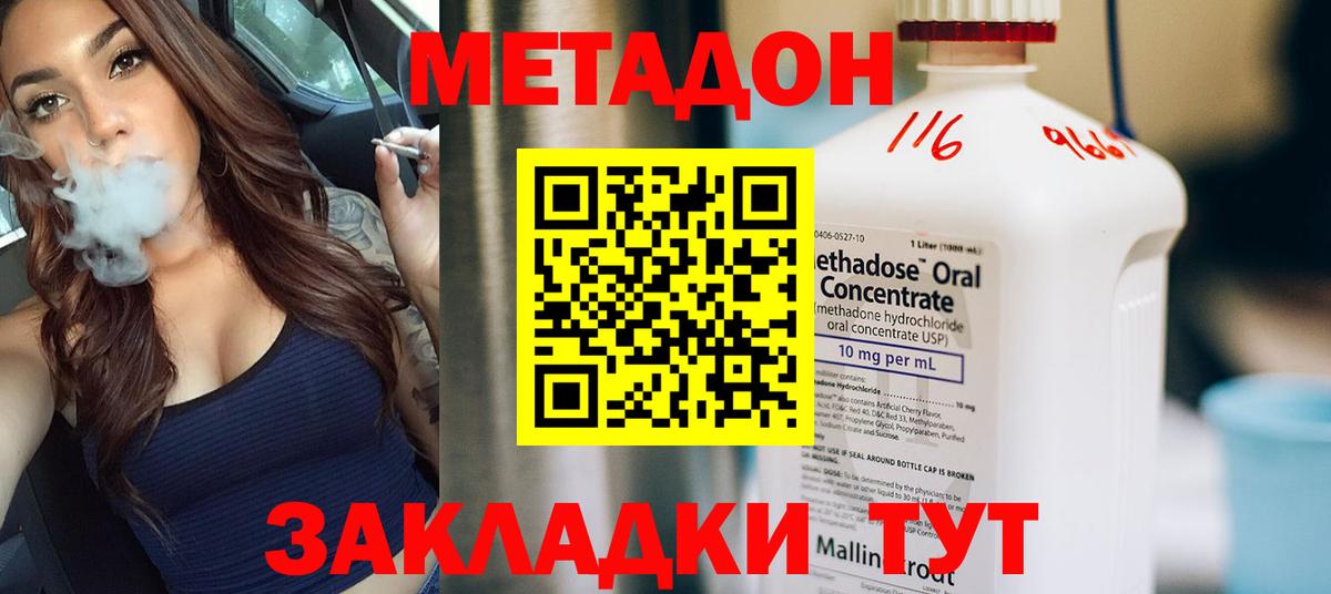 МЕТАДОН кристалл Богородск
